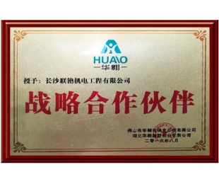 耒阳战略合作伙伴